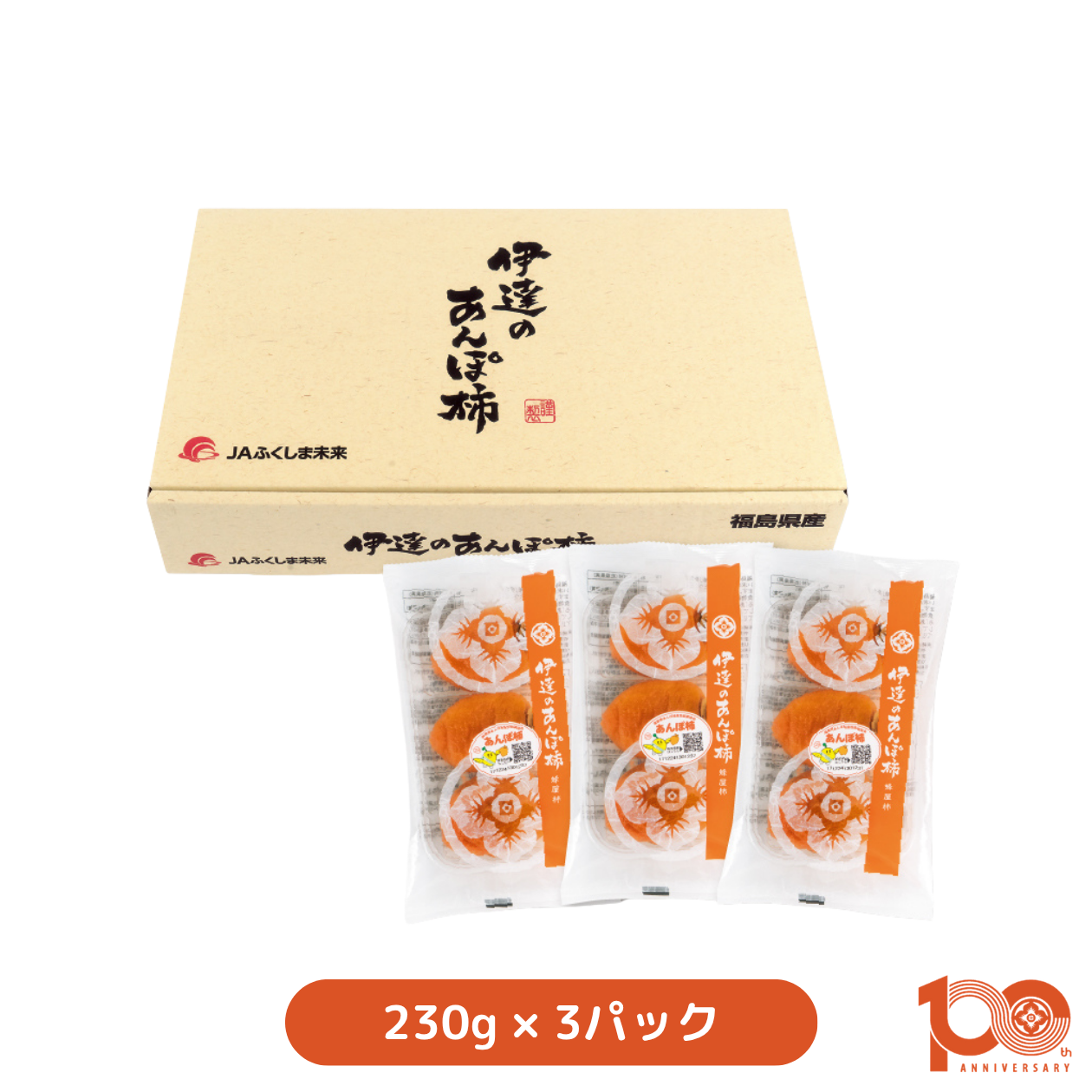 年内】伊達のあんぽ柿 （蜂屋柿・パック包装） | 【公式】JAふくしま