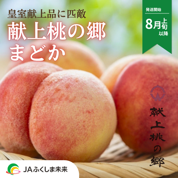希少価値が高い！【糖度15度以上】伊達の蜜桃 匠の想い | 【公式】JA