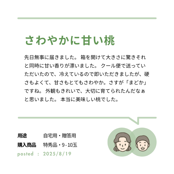 福島県桑折町 献上桃の郷・まどか　3kgの商品画像 5