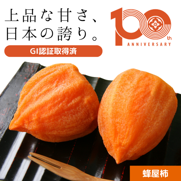 年内】JAおすすめ！伊達のあんぽ柿（黒化粧箱） | 【公式】JAふくしま